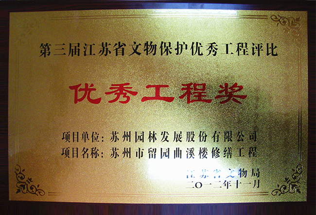 兴发娱乐[苏州景物园林设计,苏州景物园林施工,苏州文物古建修缮,苏州香山制造,苏州园林设计,苏州景物园林设计,苏州园林制造,苏州景物园林制造,苏州古修建修复]