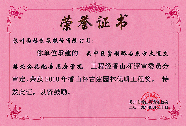 兴发娱乐[苏州景物园林设计,苏州景物园林施工,苏州文物古建修缮,苏州香山制造,苏州园林设计,苏州景物园林设计,苏州园林制造,苏州景物园林制造,苏州古修建修复]