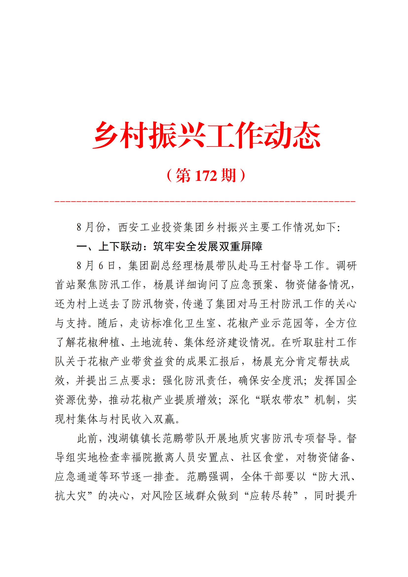 UG环球集团村落振兴工作动态（2025.8）_01.jpg