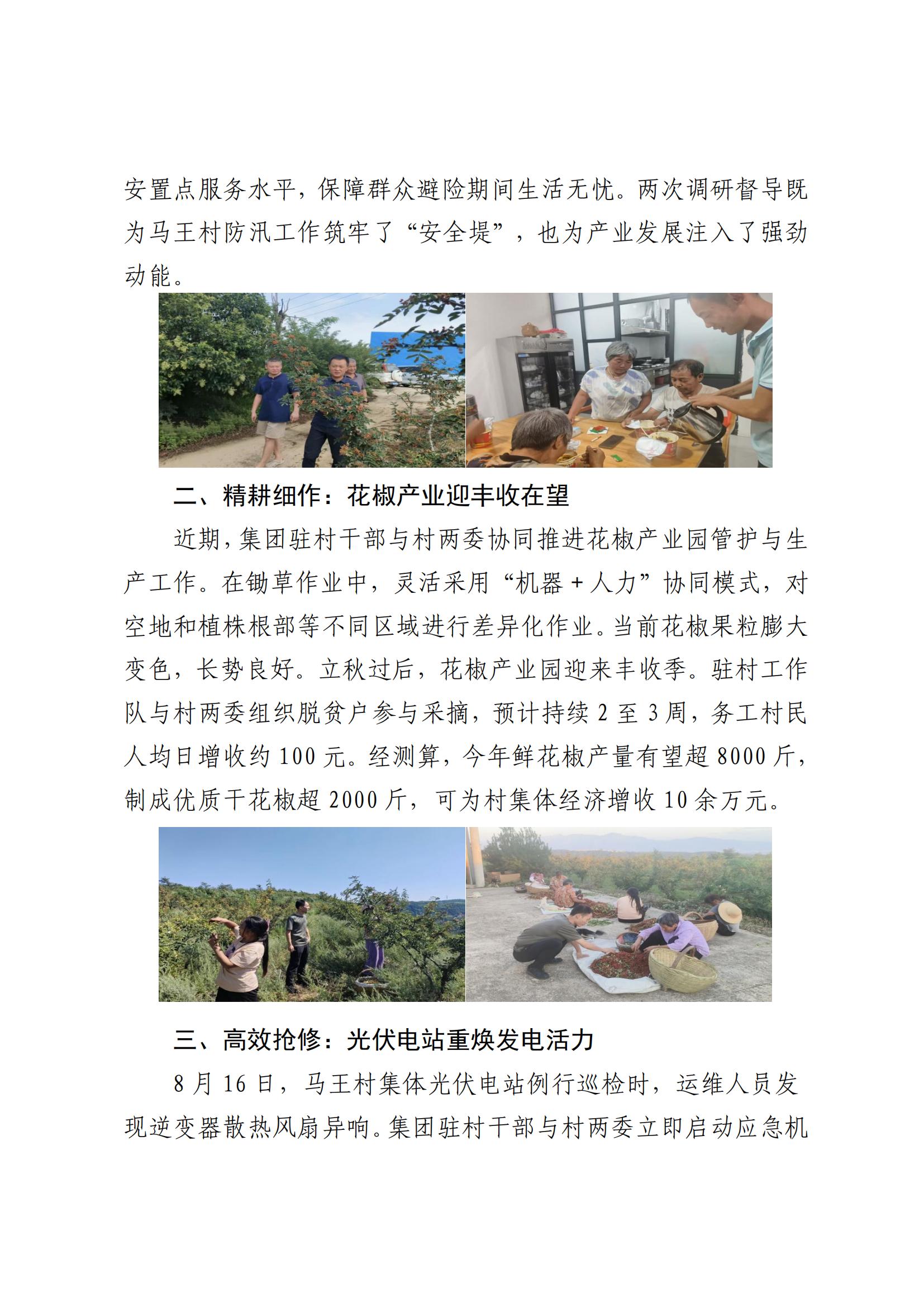 UG环球集团村落振兴工作动态（2025.8）_02.jpg