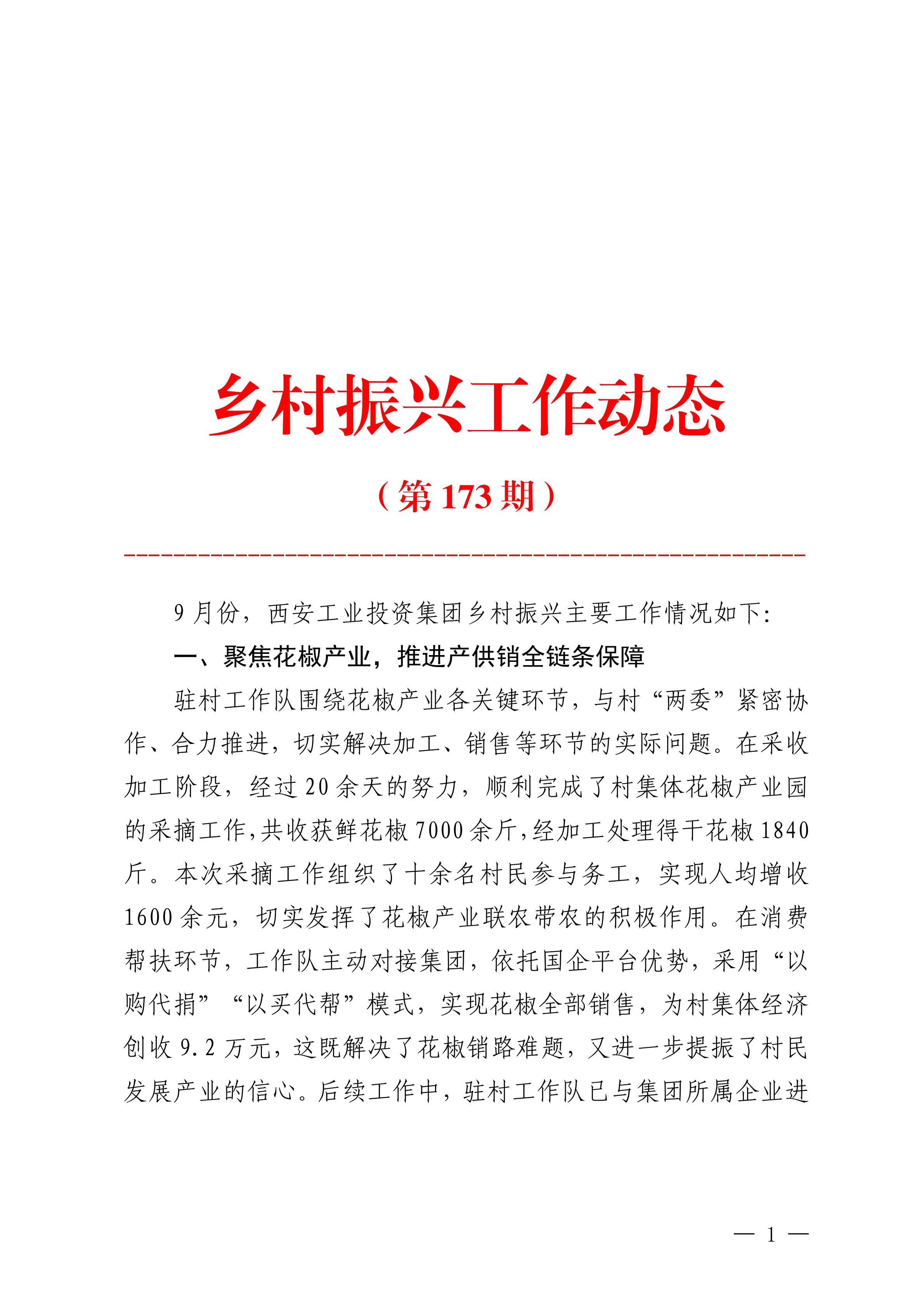 UG环球集团村落振兴工作动态（2025.9）_01.jpg