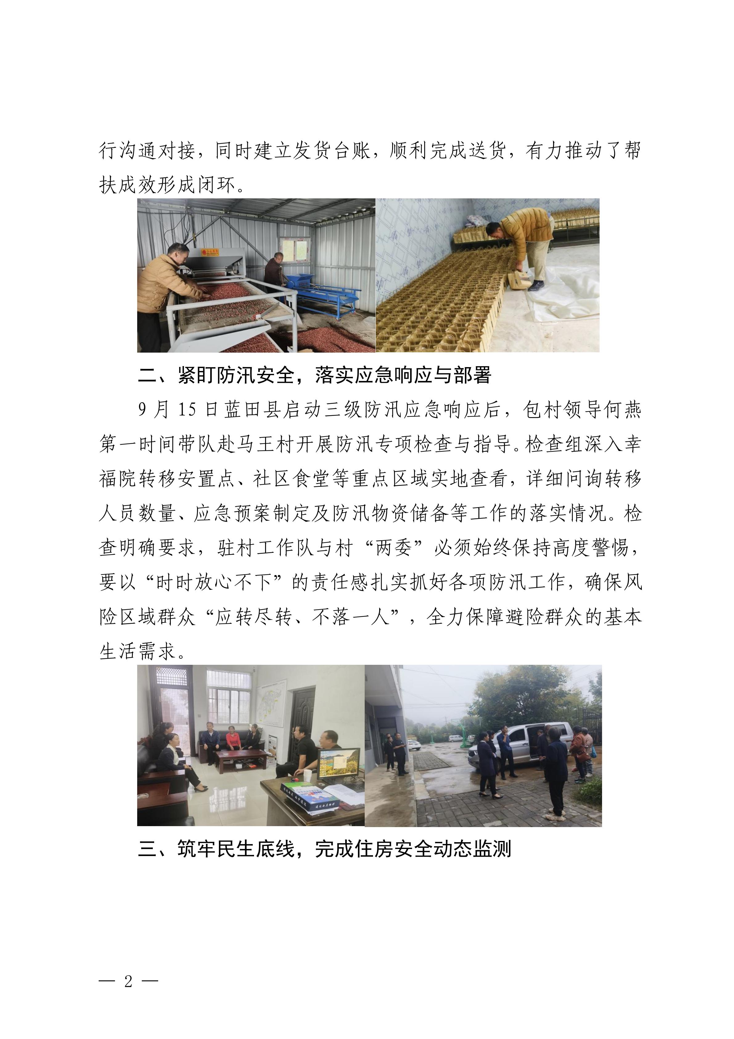 UG环球集团村落振兴工作动态（2025.9）_02.jpg