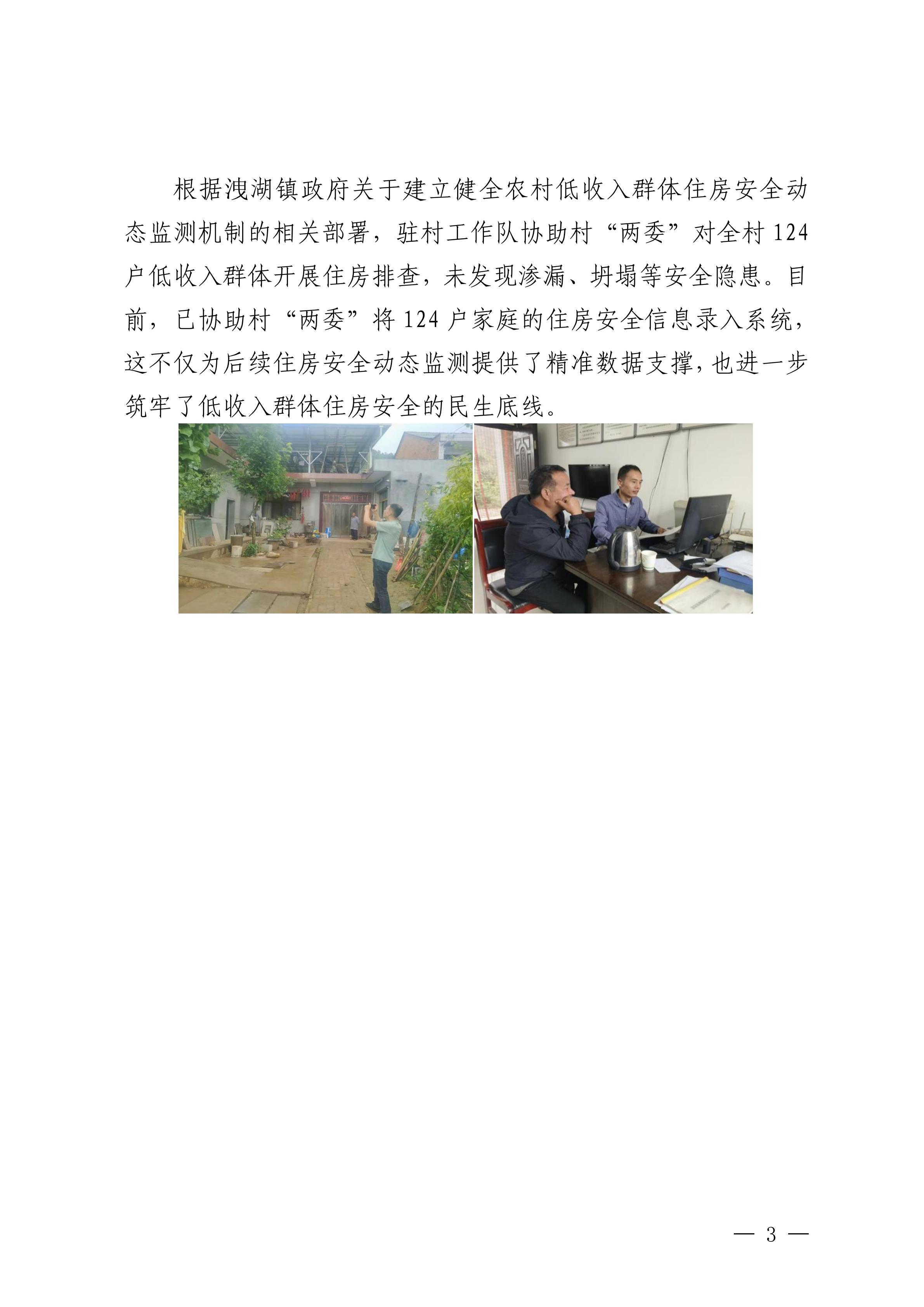 UG环球集团村落振兴工作动态（2025.9）_03.jpg