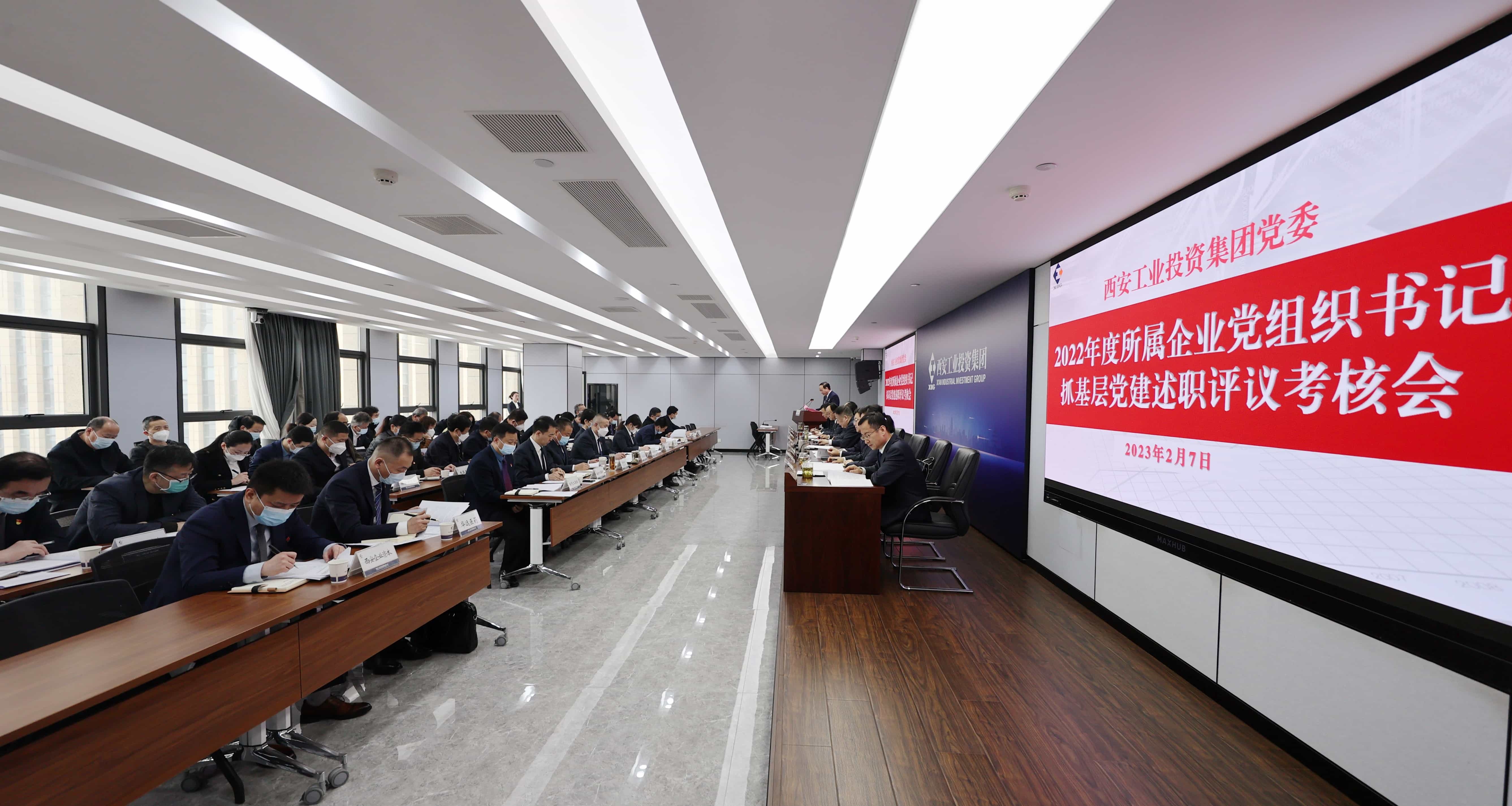 UG环球集团党委召开2022年度所属企业党组织书记抓基层党建述职评议查核会议