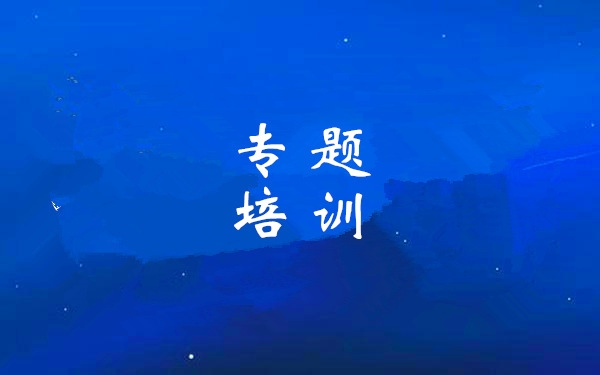集团进杏装UG环球大讲堂——陕西省国企鼎新深入提升行动执行规划解读”专题培训