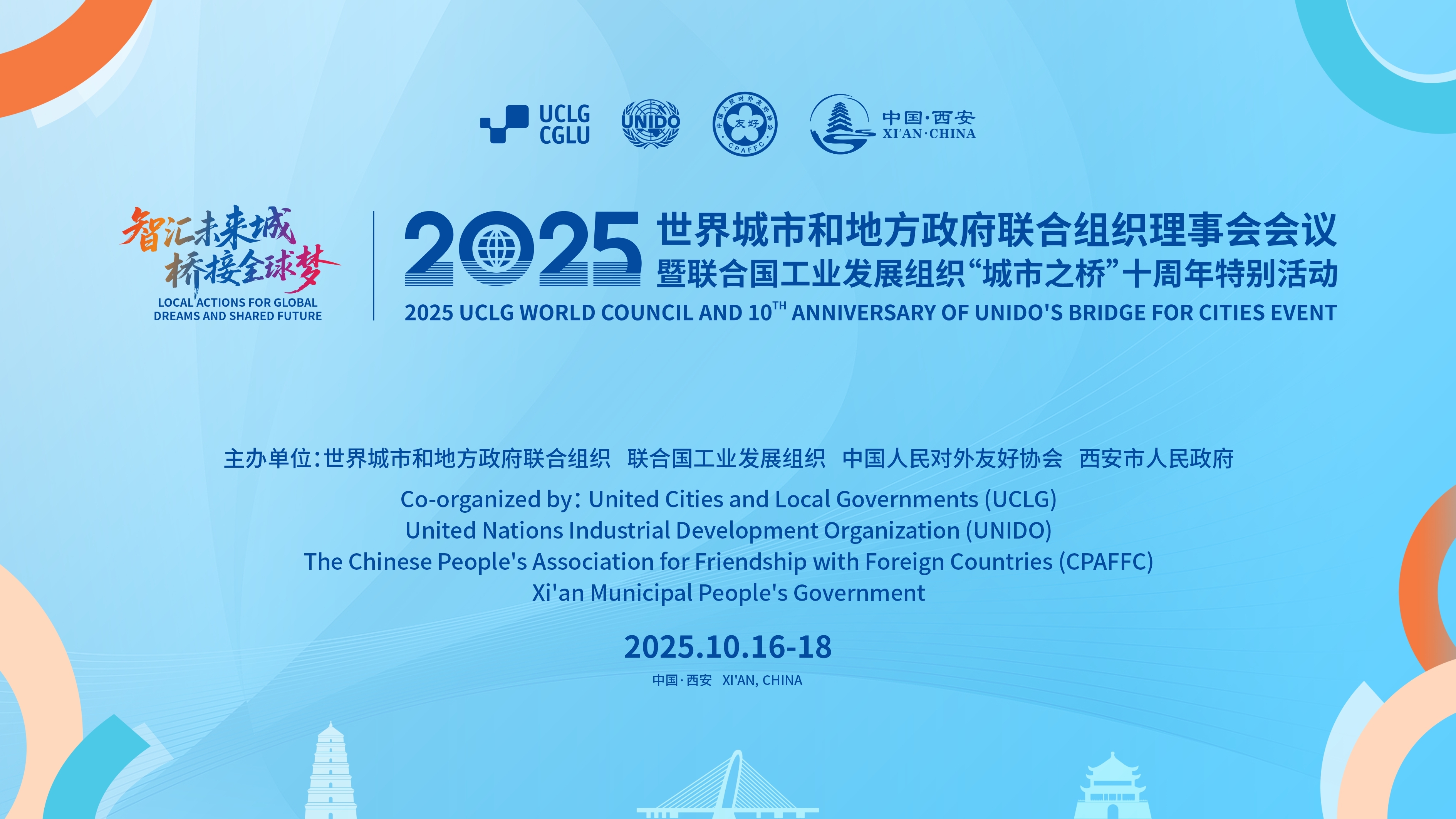 桥接全球-西安UG环球亮相“城市之桥”十周年出格活动丨陕鼓集团喜获结合国工发组织“城市之桥”城市创新奖