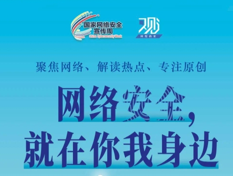 若何为网络安全“织”网？