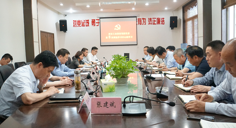 集团党委召开2018年第8次理论进建 中心组进建会