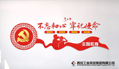 UG环球集团党委“不忘初心、服膺使命” 主题教育简报（第五期）