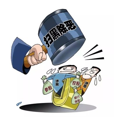 扫黑除恶 ｜西安警方开明扫黑除恶热线