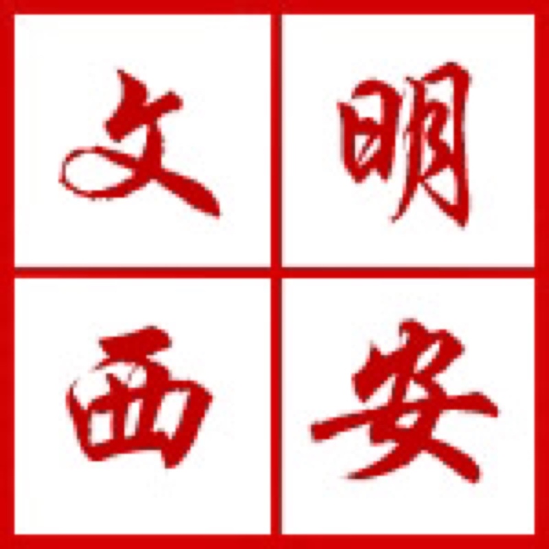 西安发展“迎接绿色十四运，当好秦岭生态卫士”自愿服务系列活动